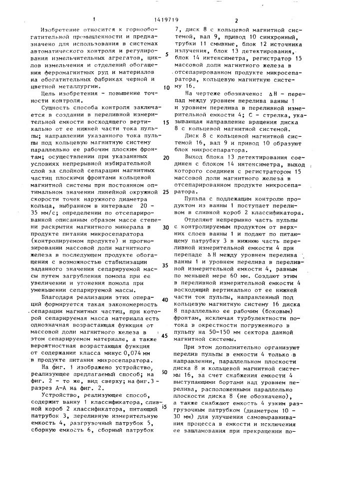 Способ автоматического контроля качества продуктов измельчения и обогащения (патент 1419719)