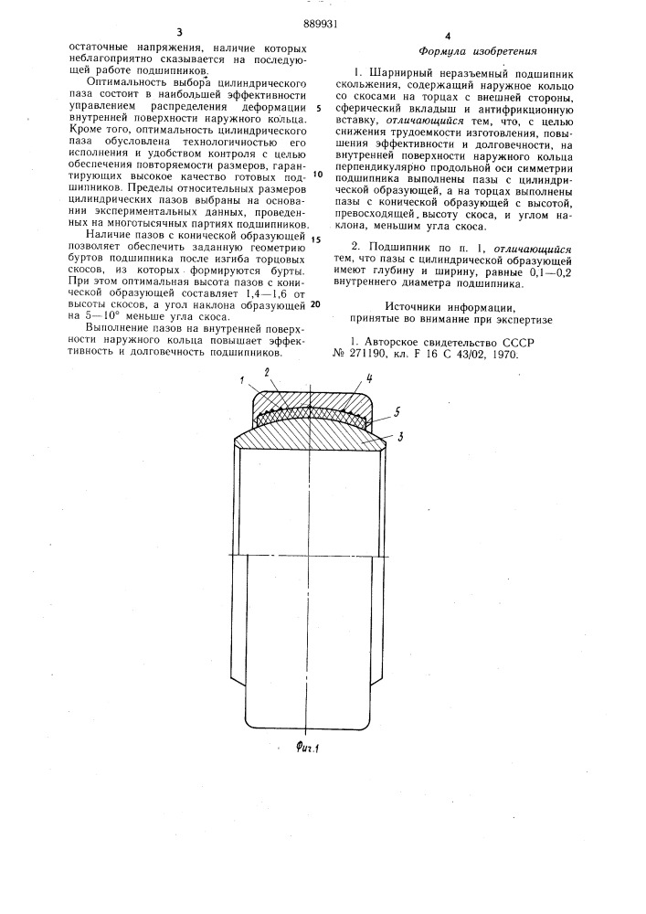 Шарнирный неразъемный подшипник скольжения (патент 889931)