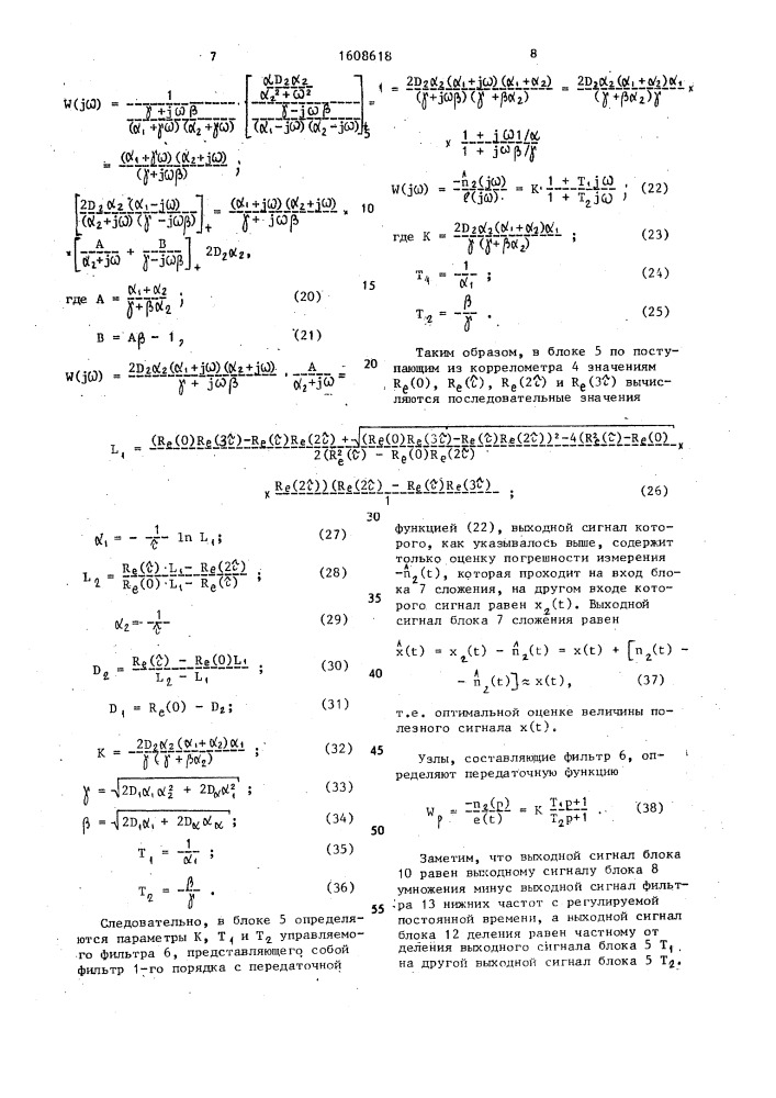 Комплексное измерительное устройство с самоконтролем (патент 1608618)