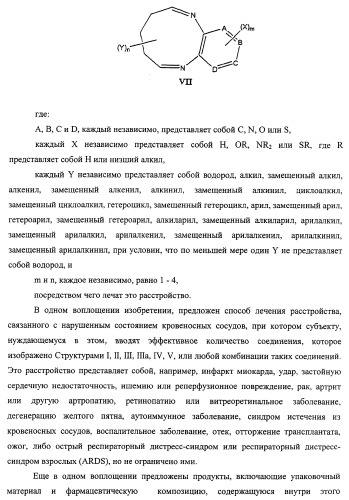 Васкулостатические агенты и способы их применения (патент 2351586)