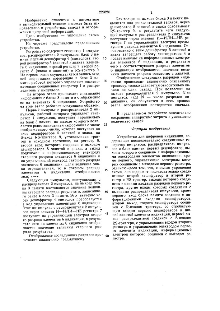 Устройство для цифровой индикации (патент 1223281)