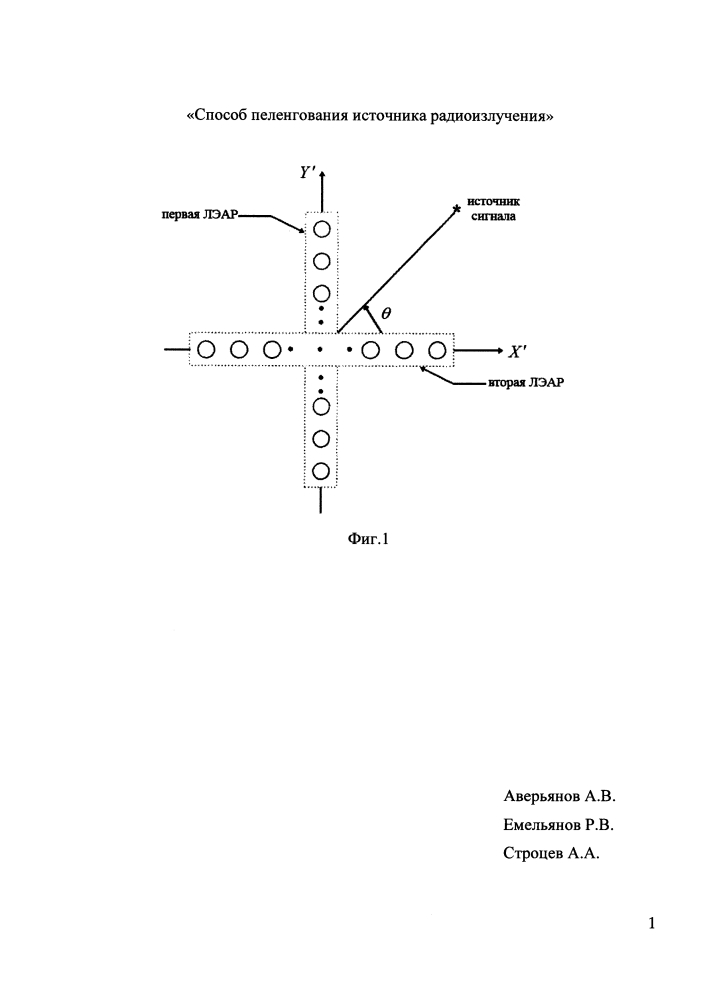 Способ пеленгования источника радиоизлучения (патент 2603356)