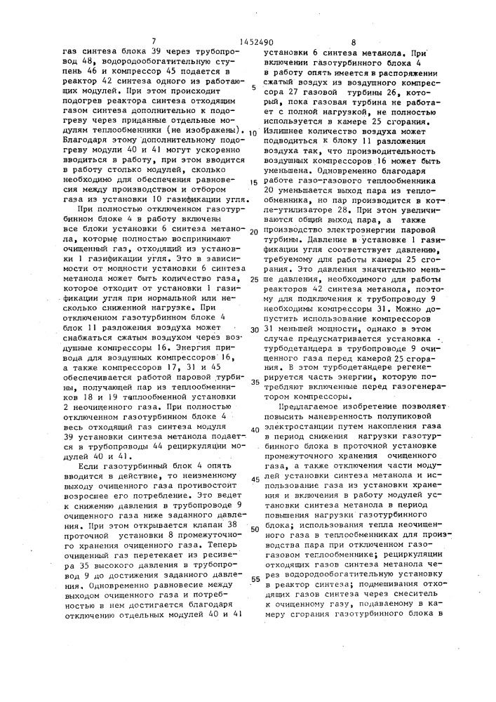 Полупиковая электростанция (патент 1452490)