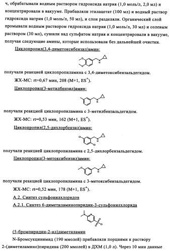 Производные сульфониламиноуксусной кислоты и их применение в качестве антагонистов рецепторов орексина (патент 2334735)