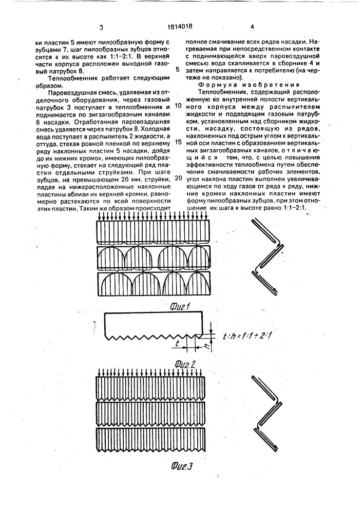 Теплообменник (патент 1814018)