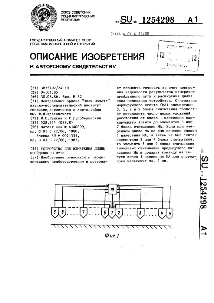 Устройство для измерения длины пройденного пути (патент 1254298)