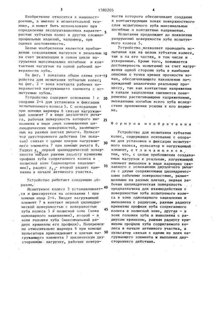 Устройство для испытания зубчатых колес (патент 1580205)
