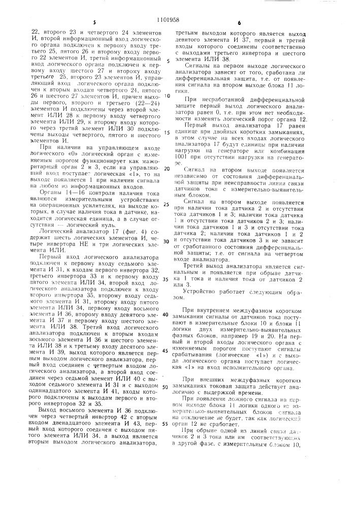 Устройство для комплексной защиты электроустановок (патент 1101958)