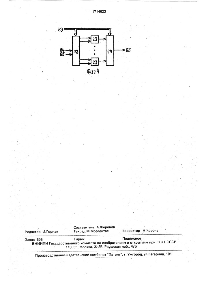 Устройство для имитации работы автоматизированного склада (патент 1714623)