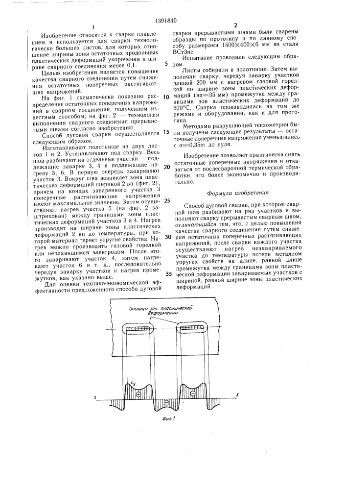 Способ дуговой сварки (патент 1391840)