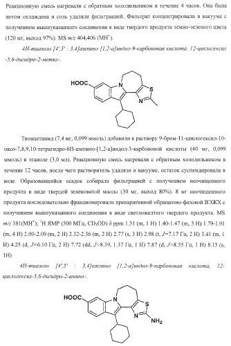 Ингибиторы репликации вируса гепатита с (патент 2387655)