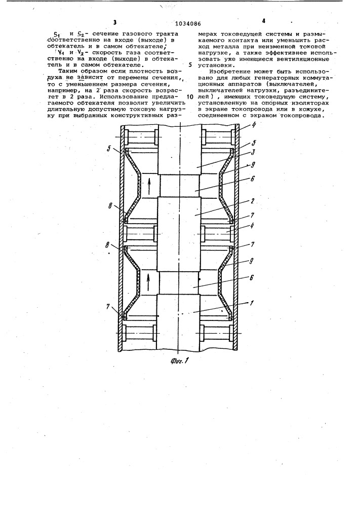 Коммутационный генераторный аппарат (патент 1034086)