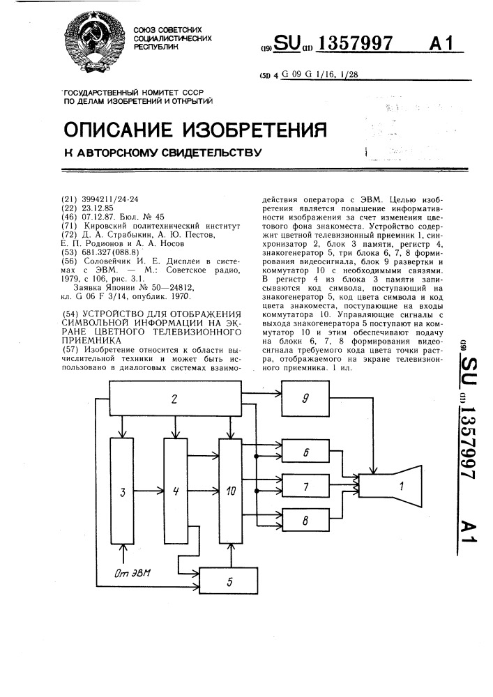 Устройство для отображения символьной информации на экране цветного телевизионного приемника (патент 1357997)