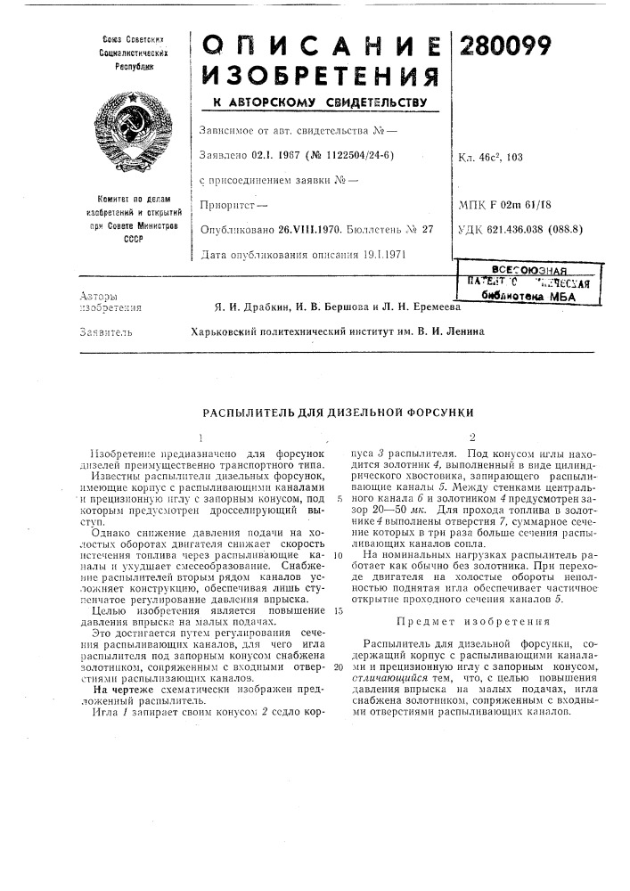 Патент ссср  280099 (патент 280099)