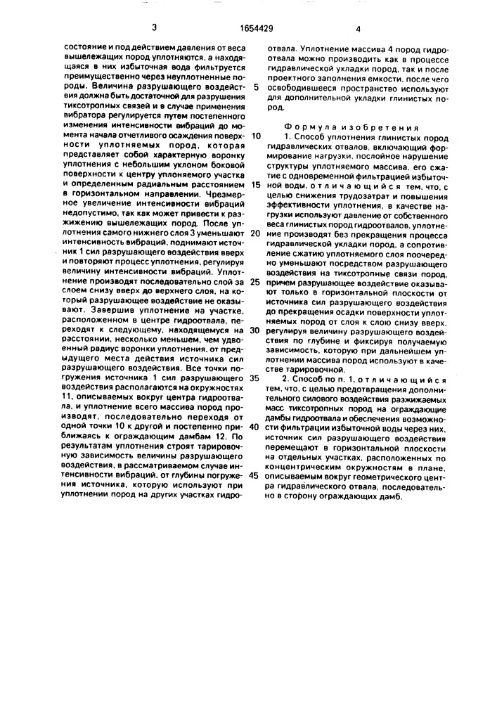 Способ уплотнения глинистых пород гидравлических отвалов (патент 1654429)