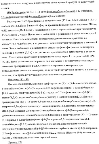 Производные хинуклидина и фармацевтические композиции, содержащие их (патент 2363700)