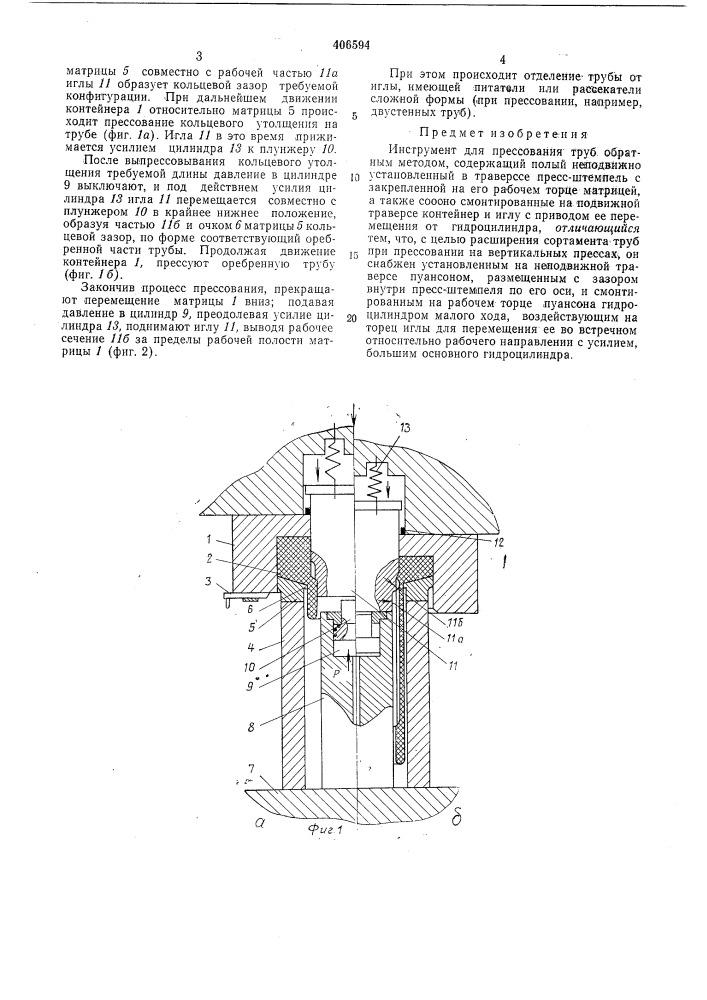 Инструмент для прессования труб обратным методом (патент 406594)