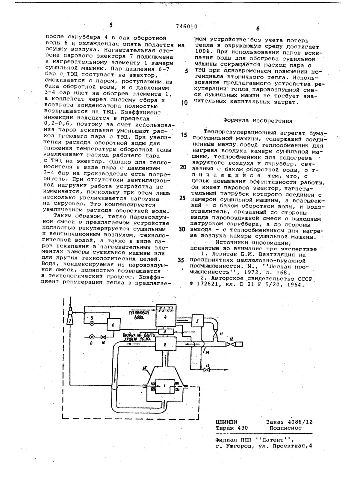 Теплорекуперационный агрегат бумагосушильной машины (патент 746010)
