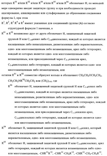 Замещенные производные циклогексан-1,4-диамина, способ их получения и лекарственное средство (патент 2321579)