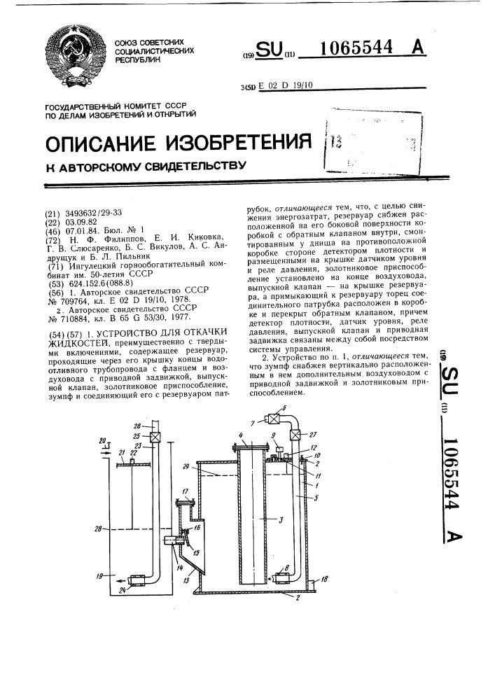 Устройство для откачки жидкостей (патент 1065544)