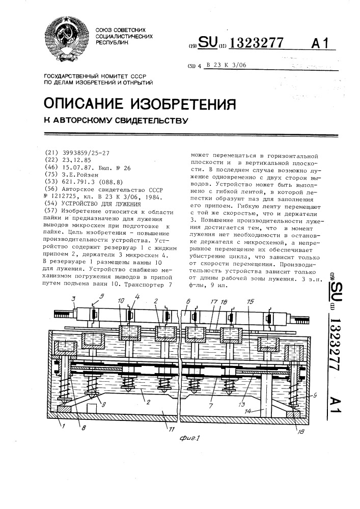 Устройство для лужения (патент 1323277)