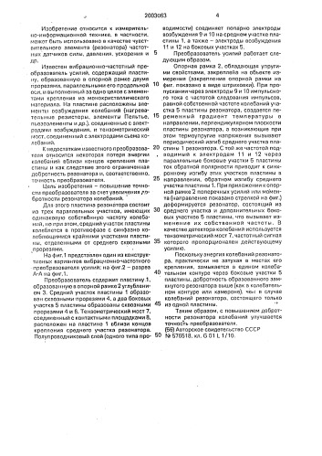 Вибрационно-частотный преобразователь усилий (патент 2003063)