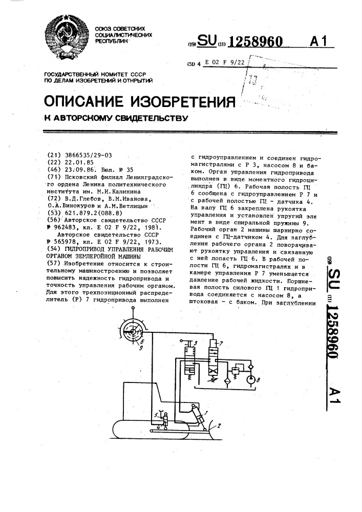 Гидропривод управления рабочим органом землеройной машины (патент 1258960)