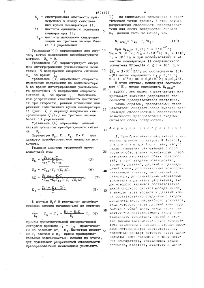 Преобразователь напряжения в интервал времени (патент 1621177)