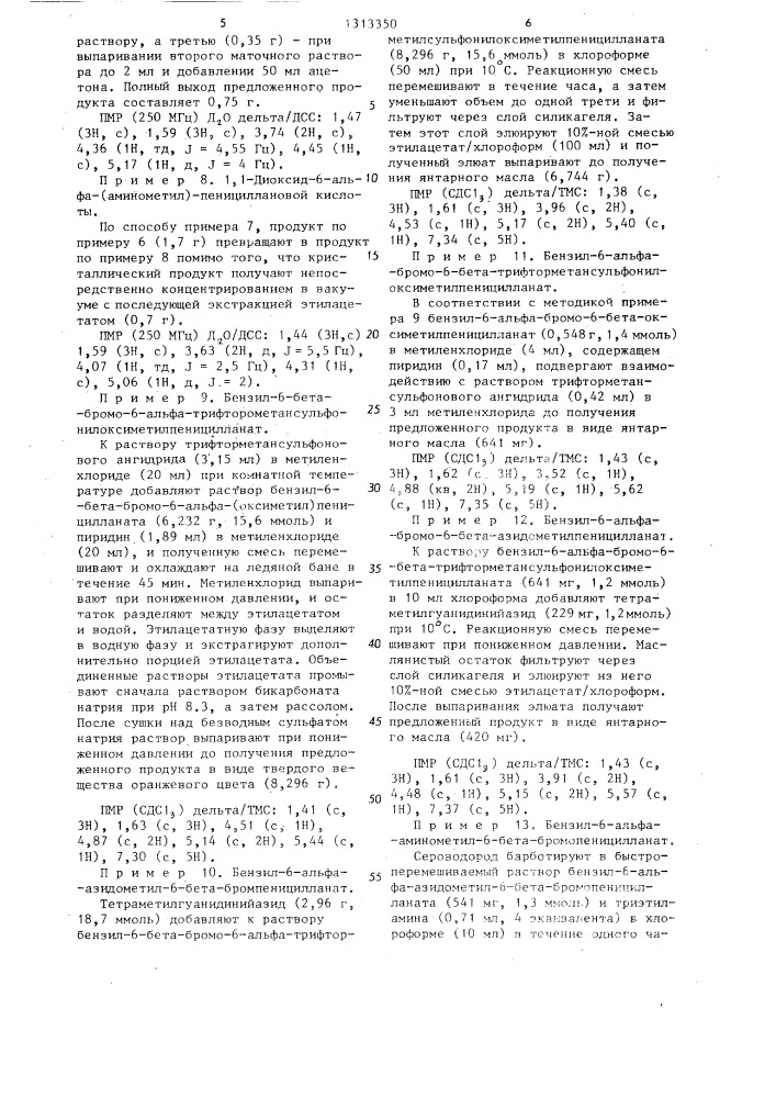 Способ получения производных 1,1-диоксида-6-аминоалкил- пенициллановой кислоты (патент 1313350)