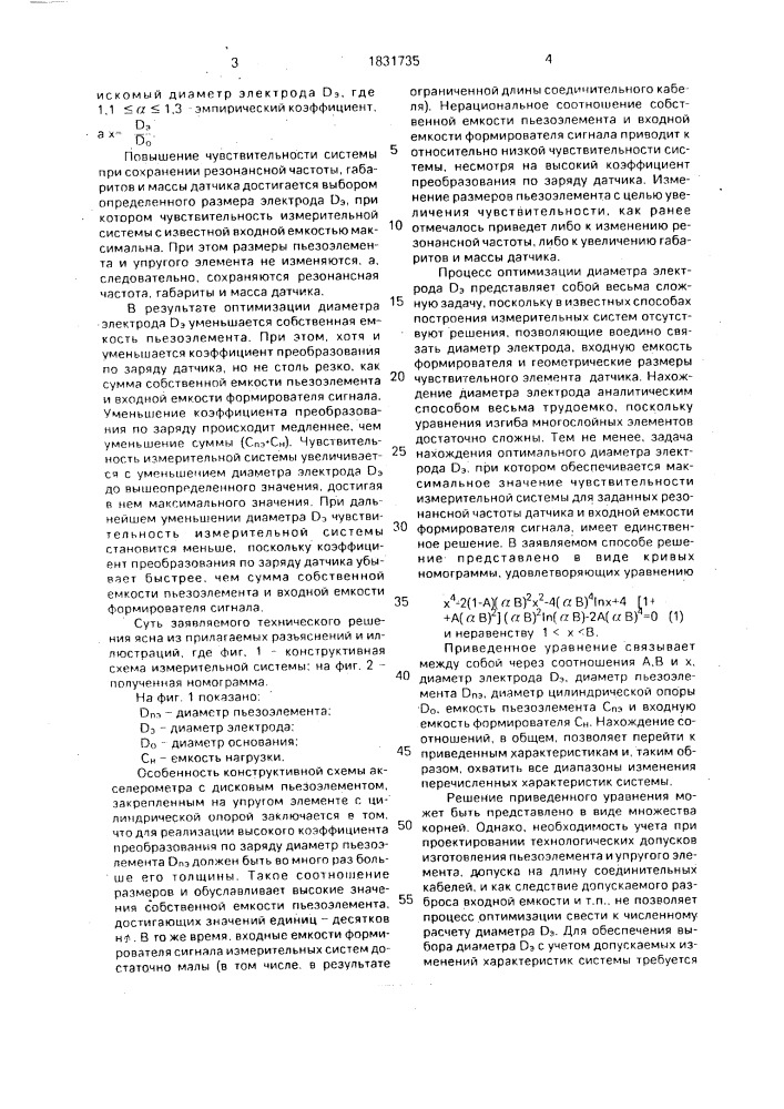 Способ построения измерительной системы (патент 1831735)