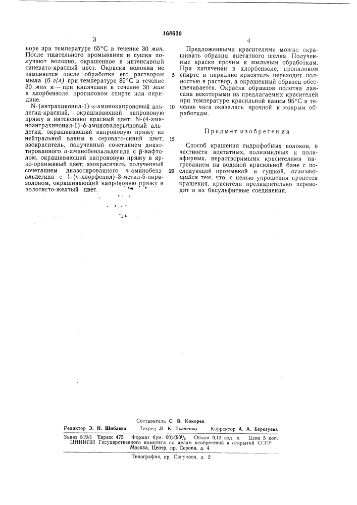 Патент ссср  168630 (патент 168630)