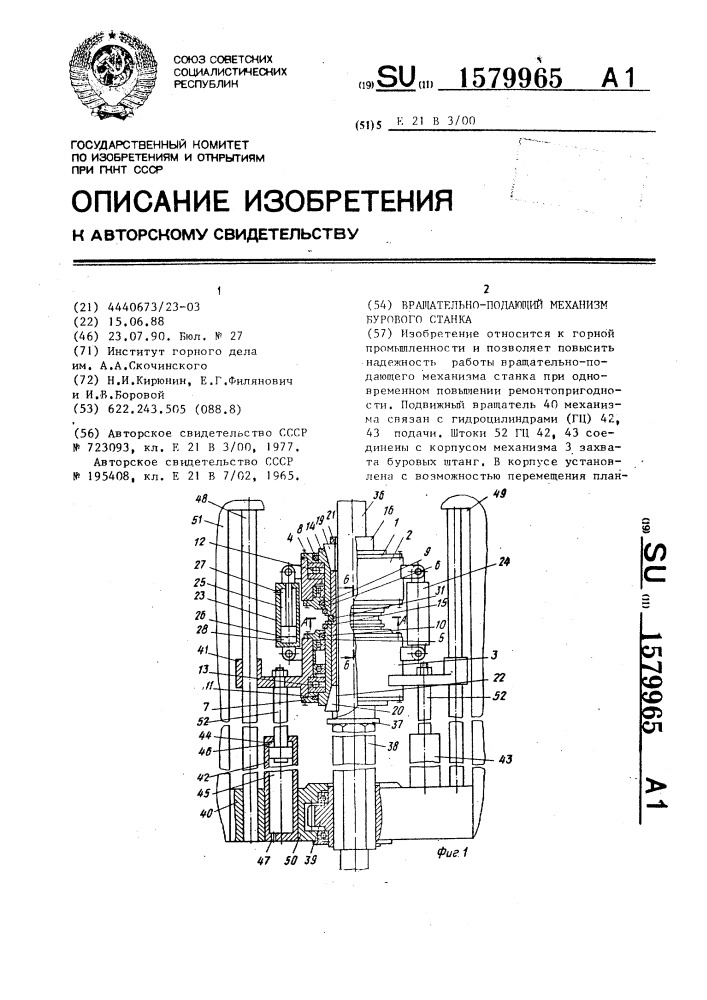 Вращательно-подающий механизм бурового станка (патент 1579965)