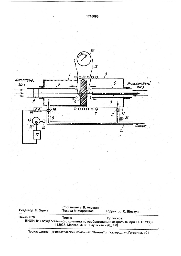 Устройство для анализа газов (патент 1718096)