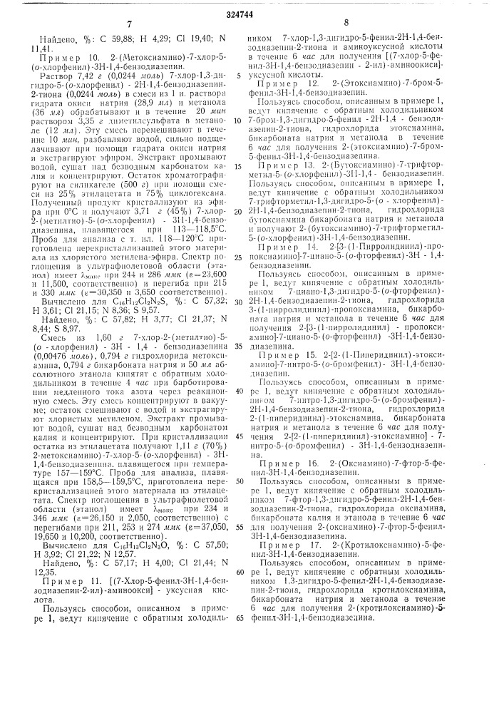 Способ получения производных зн—1,4-бензод^иазепина (патент 324744)