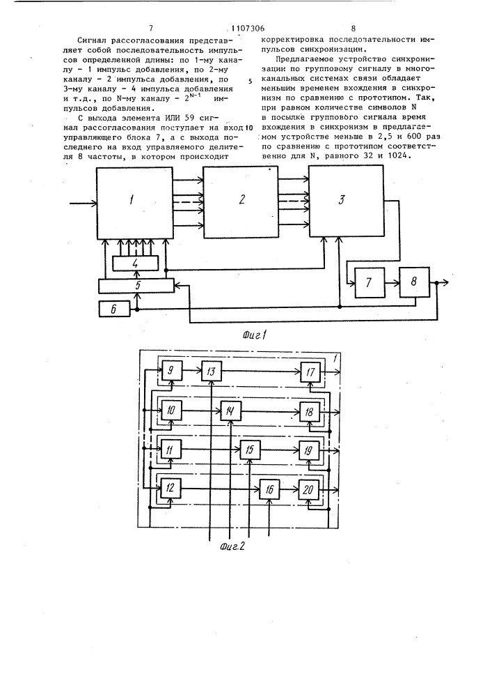 Устройство синхронизации по групповому сигналу в многоканальных системах связи (патент 1107306)
