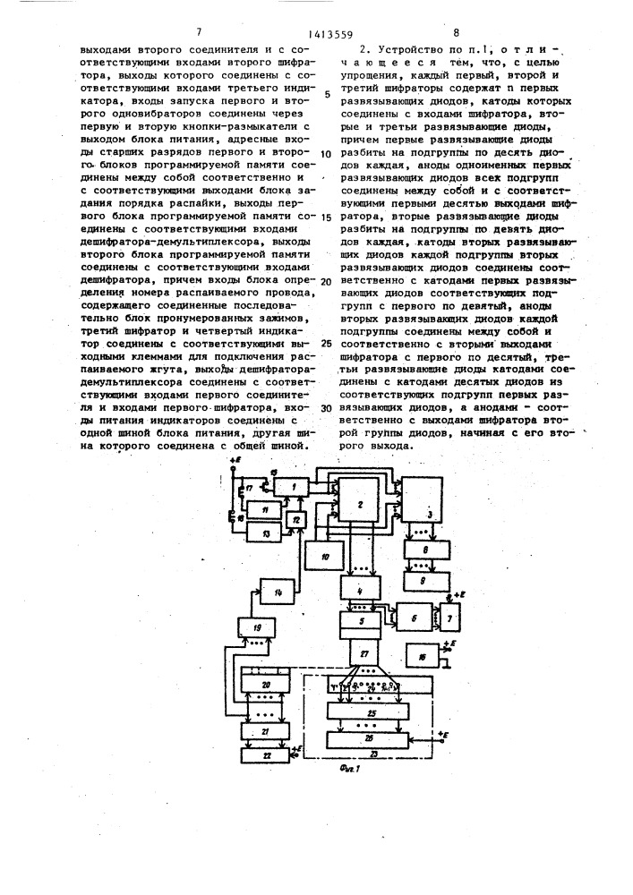 Устройство для визуального определения адресов при распайке монтажных соединений (патент 1413559)