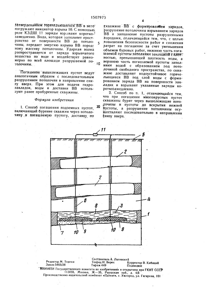 Способ погашения подземных пустот (патент 1507973)