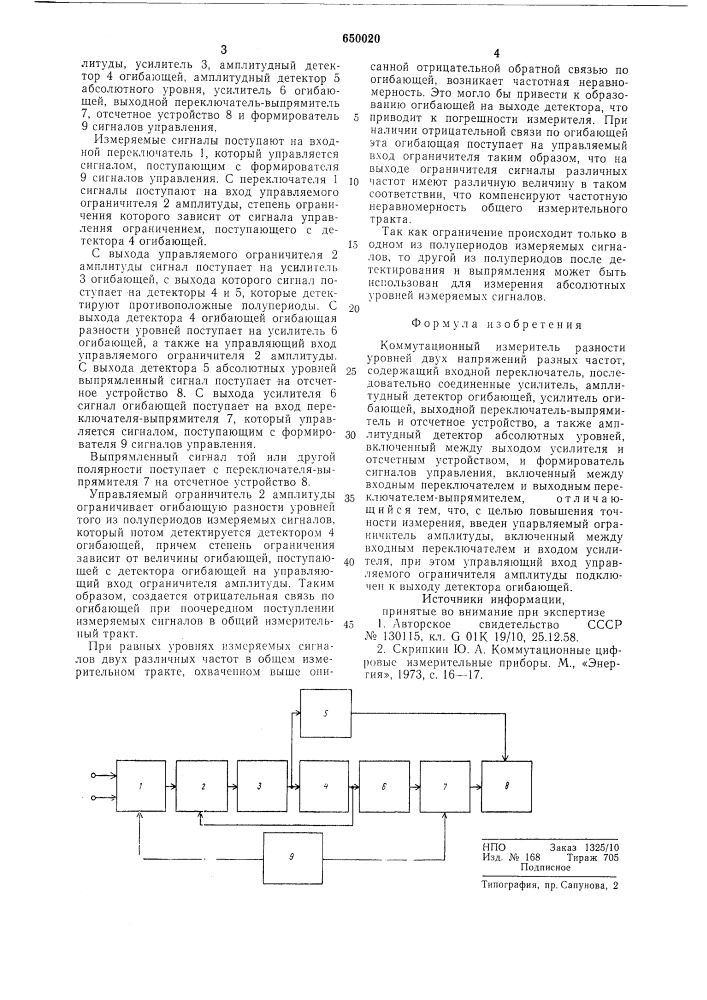 Коммутационный измеритель разности уровней двух напряжения разных частот (патент 650020)