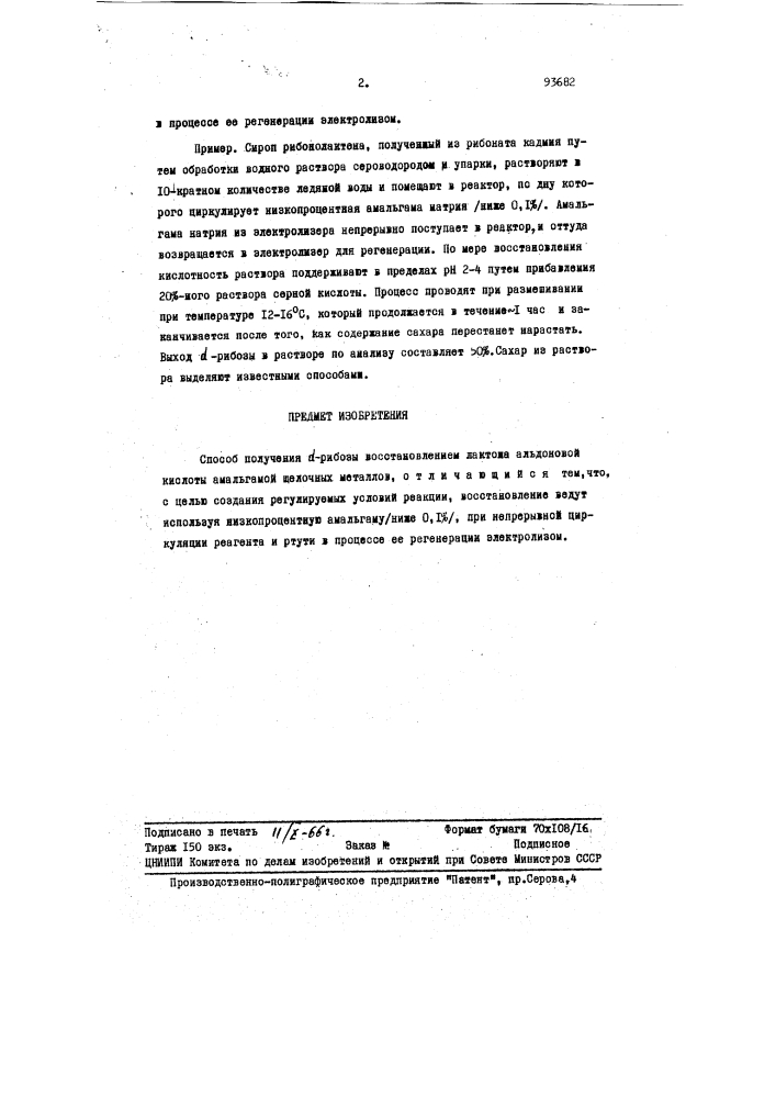 Способ получения d-рибозы (патент 93682)