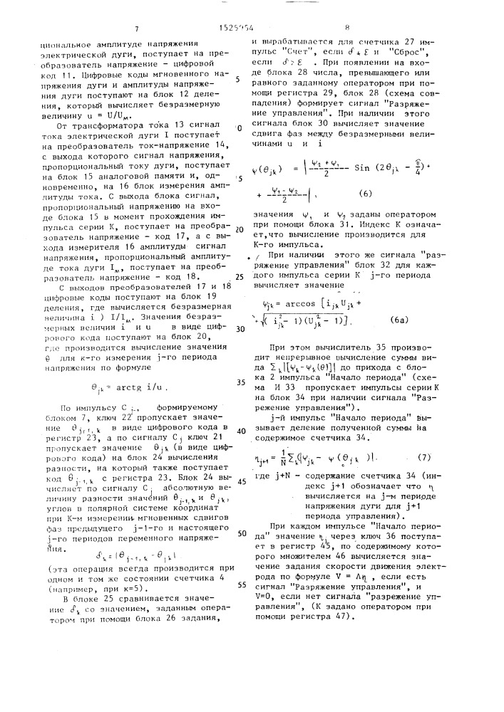 Способ ведения плавки в дуговой сталеплавильной печи (патент 1525954)