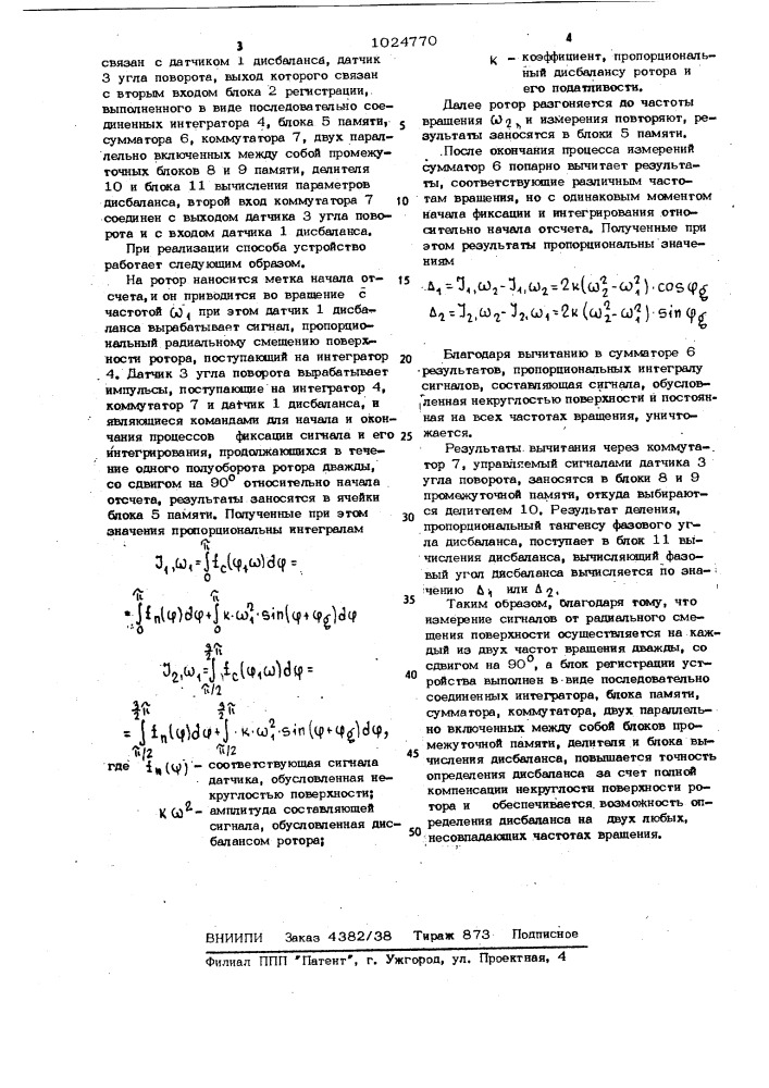 Способ определения дисбаланса ротора и устройство для его осуществления (патент 1024770)