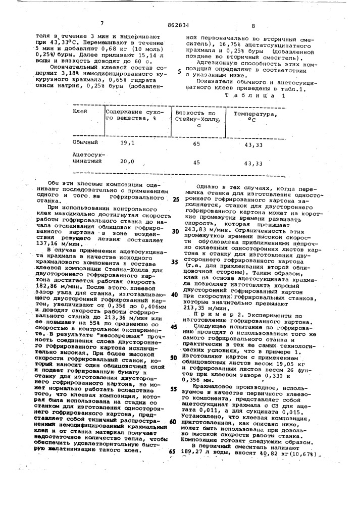 Клеевая композиция для гофрированного картона (патент 862834)