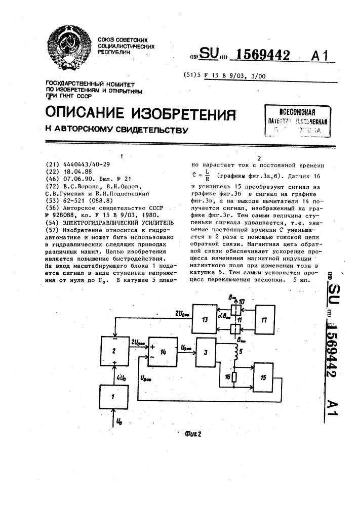 Электрогидравлический усилитель (патент 1569442)