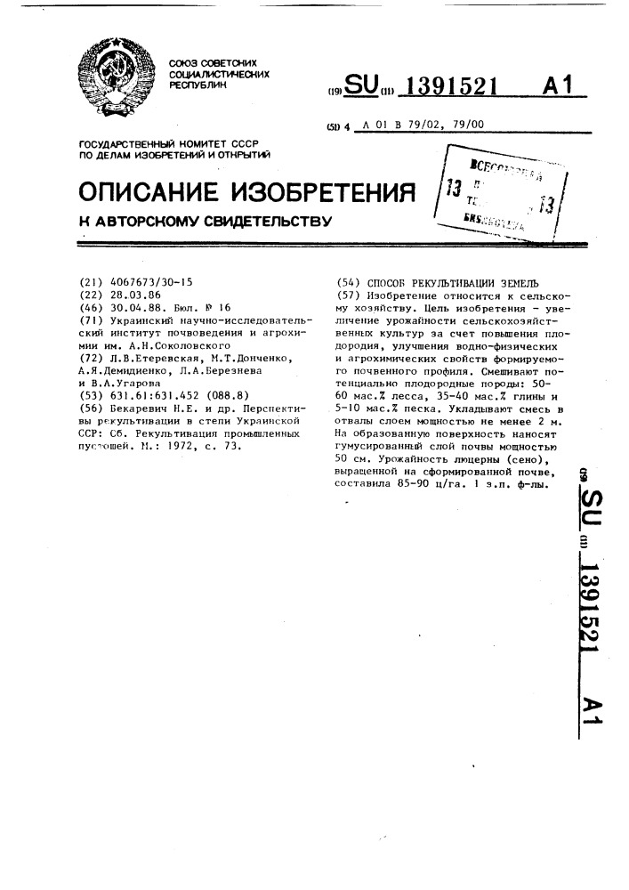 Способ рекультивации земель (патент 1391521)