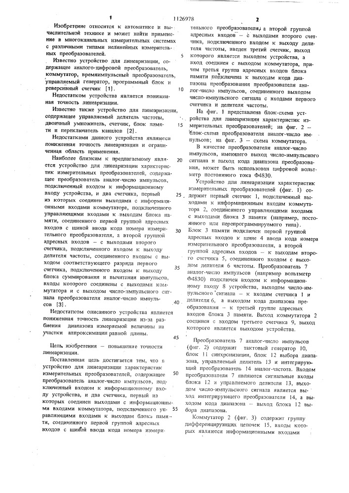 Устройство для линеаризации характеристик измерительных преобразователей (патент 1126978)