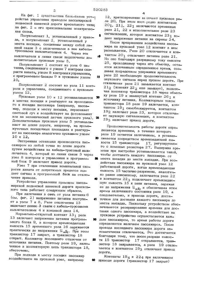 Устройство управления приводом пассажирской подвесной дороги кресельного типа (патент 520283)