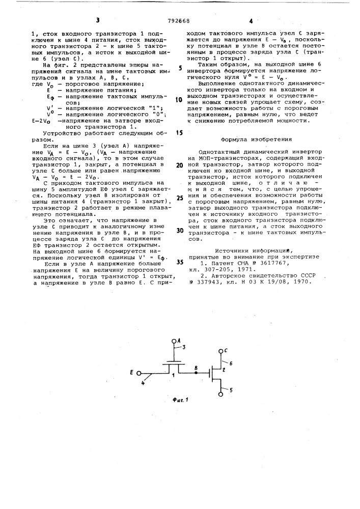 Однотактный динамический инвертор (патент 792568)