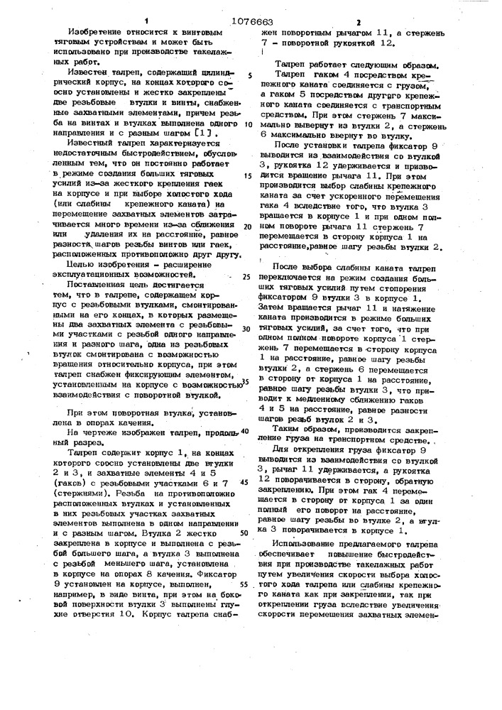 Талреп (патент 1076663)