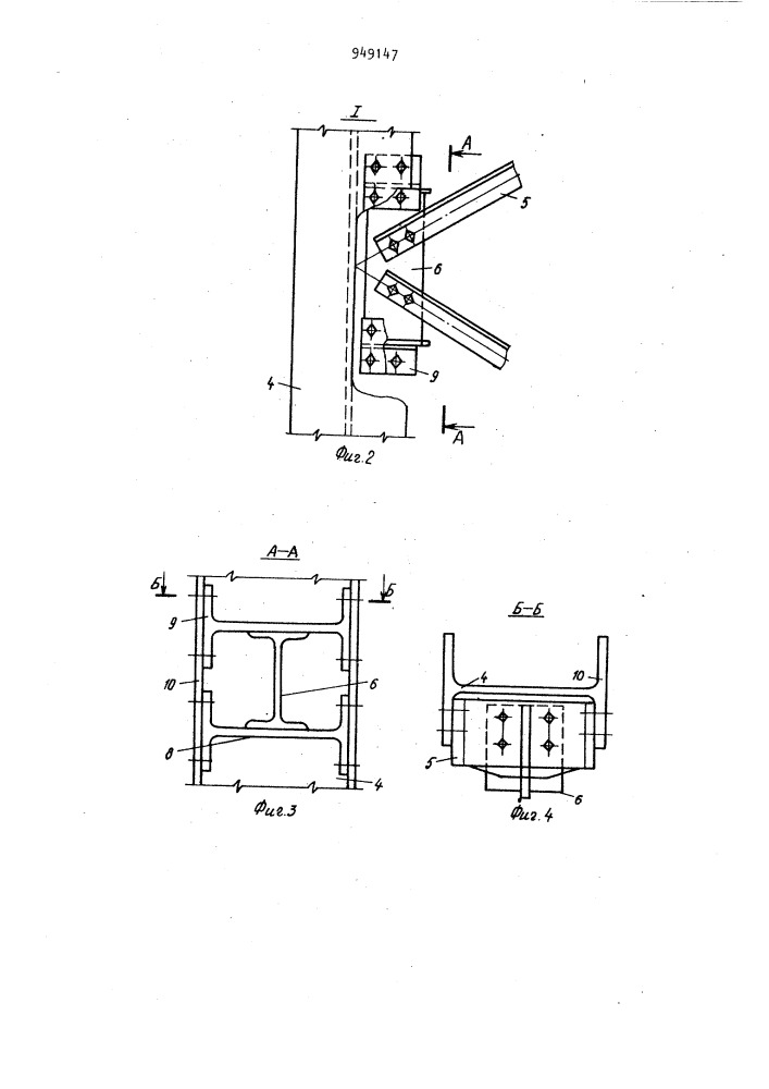 Металлический каркас производственного одноэтажного здания (патент 949147)