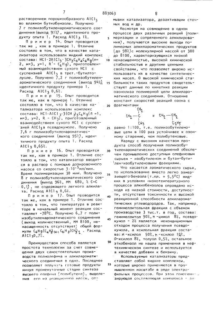 Способ получения полимерных алкилароматических соединений (патент 883063)